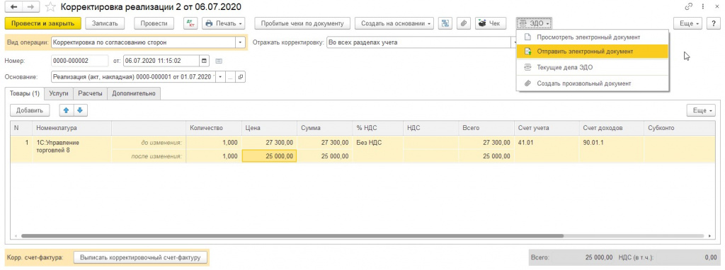 Повторное создание электронного документа рис.7.jpg Повторное создание электронного документа рис.7.jpg